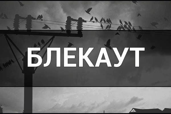 Коллапс на Северном флоте: Мурманск и Североморск в тотальном блэкауте
