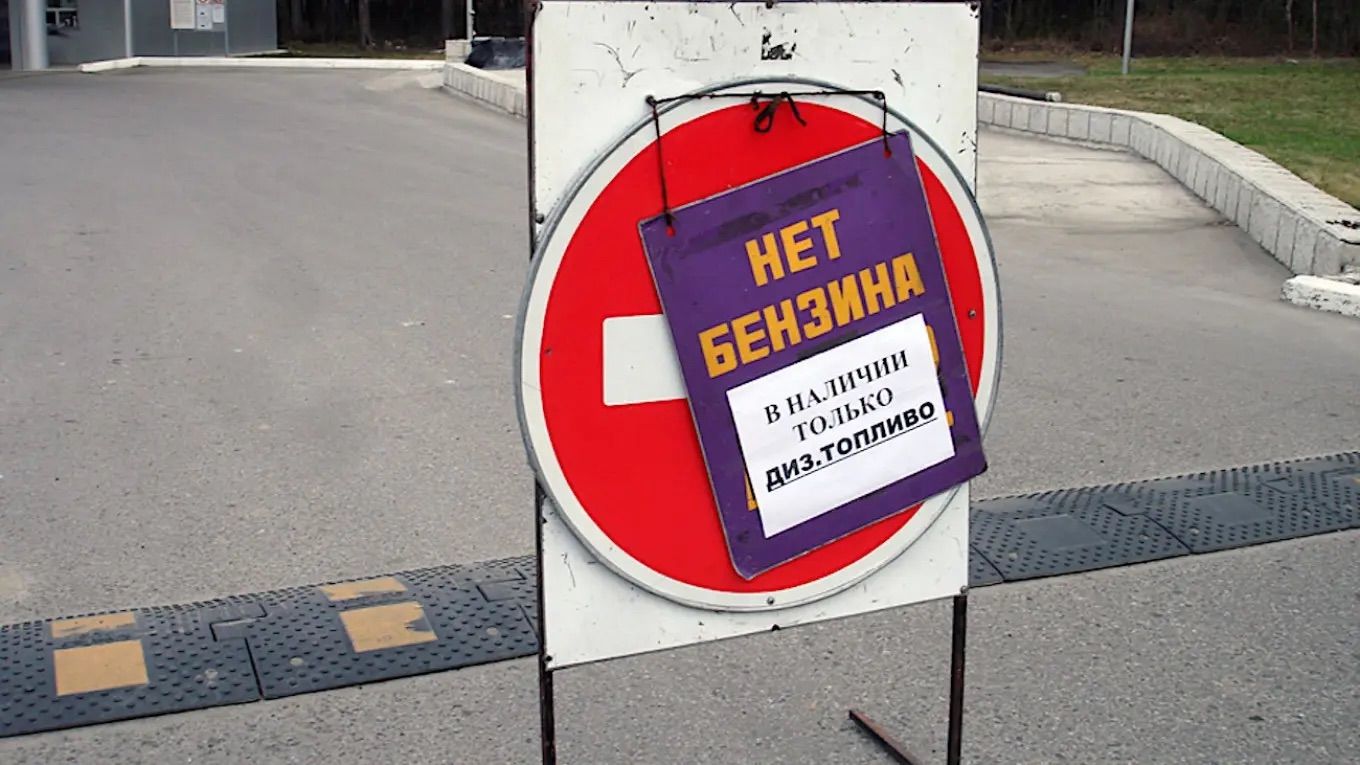 Уже в течение двух месяцев в Москве будут выдавать бензин по талонам – Коваленко