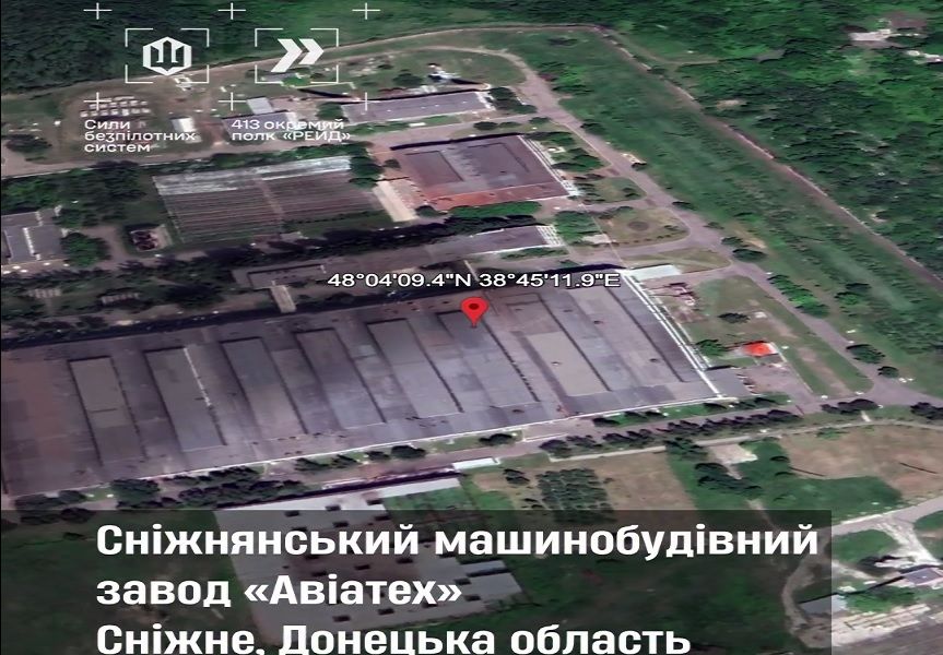 Дроны 413-го полка СБС "Рейд" ударили по Снежнянскому заводу, производящему детали для двигателей авиации РФ