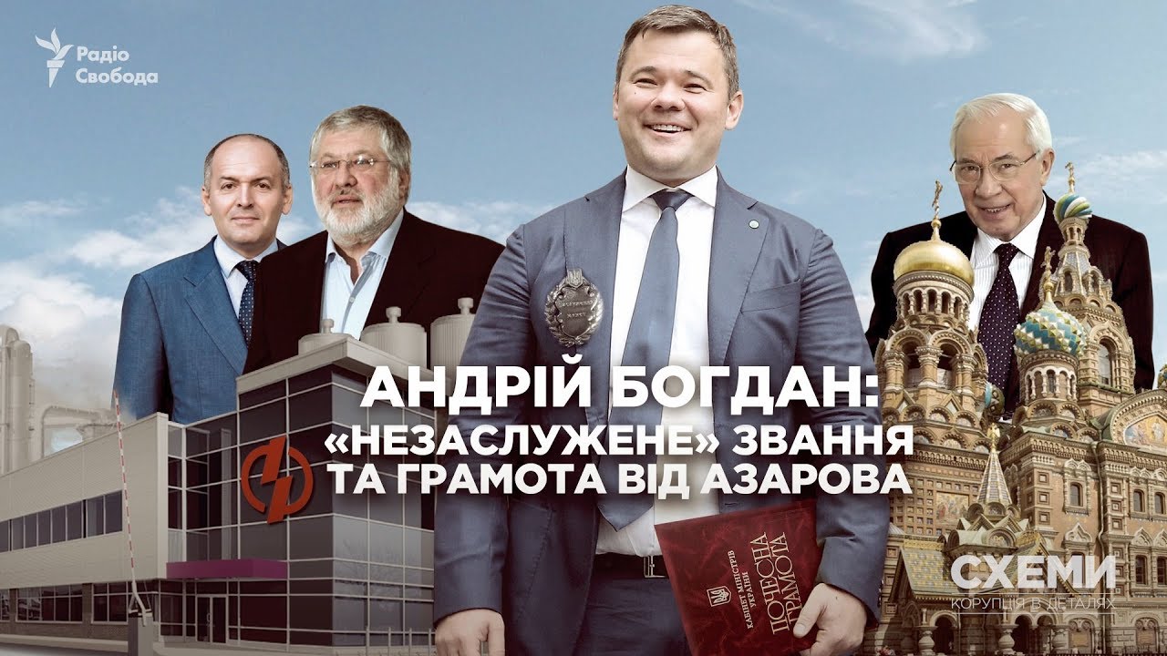 Андрей Богдан получил звание заслуженного юриста незаконно из рук Ющенко