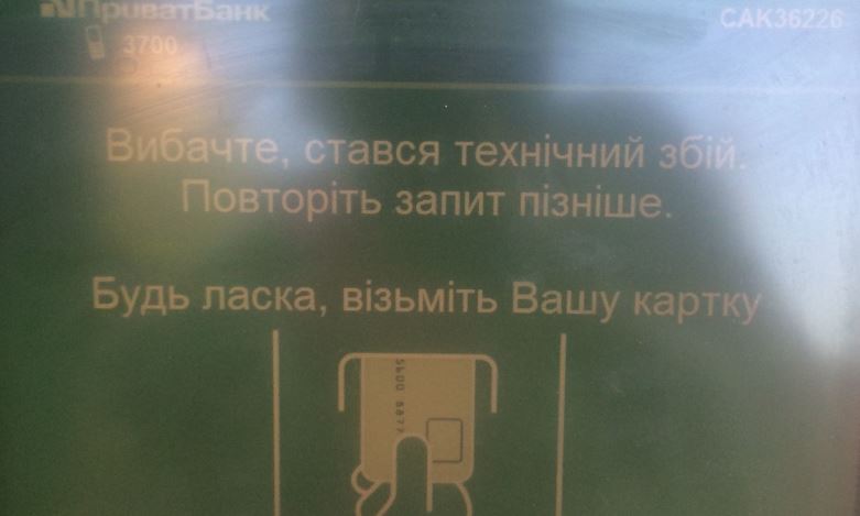 Ажиотаж в соцсетях: "ПриватБанк" дал сбой в крупных городах Украины - не работают банкоматы, люди без денег 