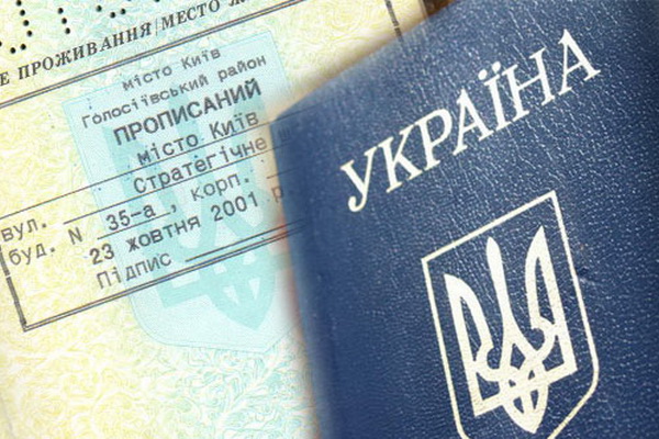 В Украине прописку в паспорте заменят онлайн-регистрацией