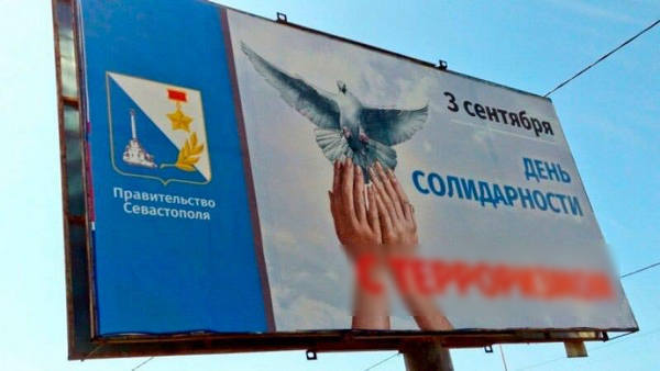 ​"День солидарности с... терроризмом", - в Крыму оккупанты страшно опозорились, вывесив билборды с оговорочкой "по Фрейду" - фотофакт