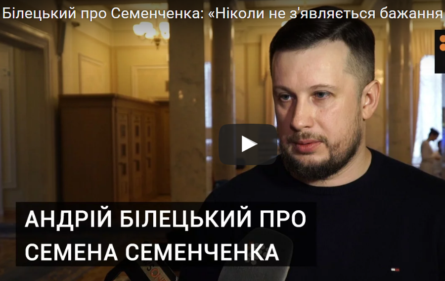 Билецкий из "Азова" назвал Семенченко "дерьмом": СМИ опубликовали видео скандального заявления в Раде