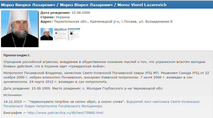 В "Чистилище" "Миротворца" отправили митрополита УПЦ МП из Тернопольской области