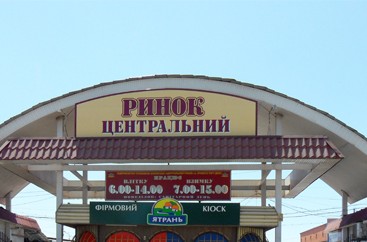 В Кривом Роге горит Центрально-Городской рынок