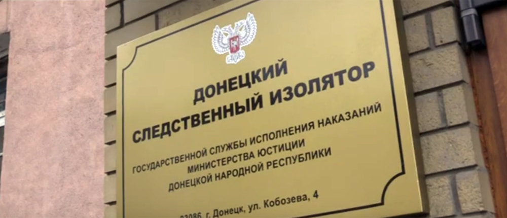 Необъяснимая смерть украинского военного в Донецком СИЗО: его имя было в списке на обмен