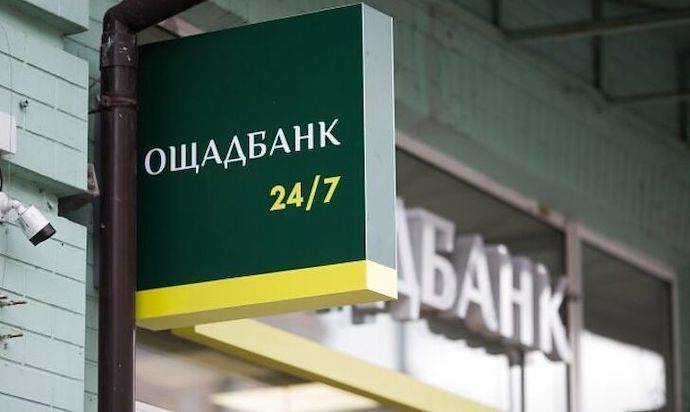 Ощадбанк заставит Россию заплатить за преступления: подан судебный иск в ЕСПЧ
