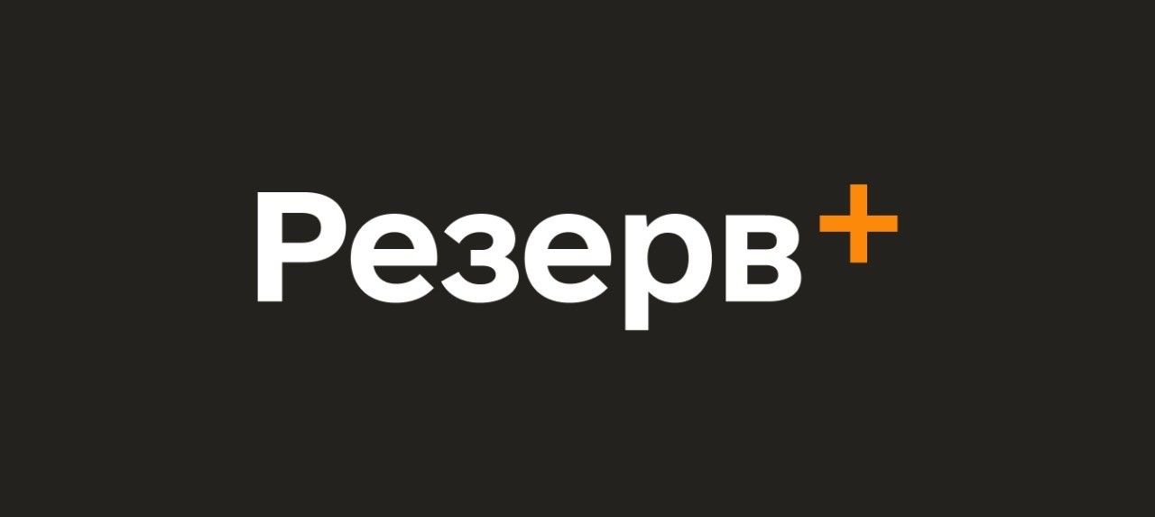 Утром 1 сентября в приложении "Резерв+" произошел масштабный сбой – в Минобороны разъяснили, что делать