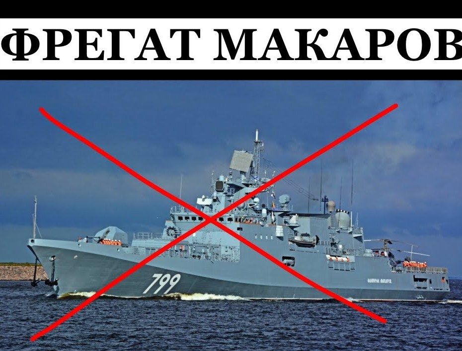 Фрегат "Адмирал Макаров", подбитый ВСУ возле Змеиного, прилетели искать самолеты и БПЛА НАТО 