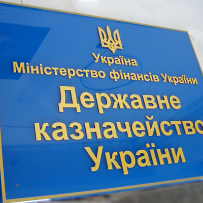 Казначейство: недостача бюджета Украины за 2014 гэод - 36,3 млрд гривен