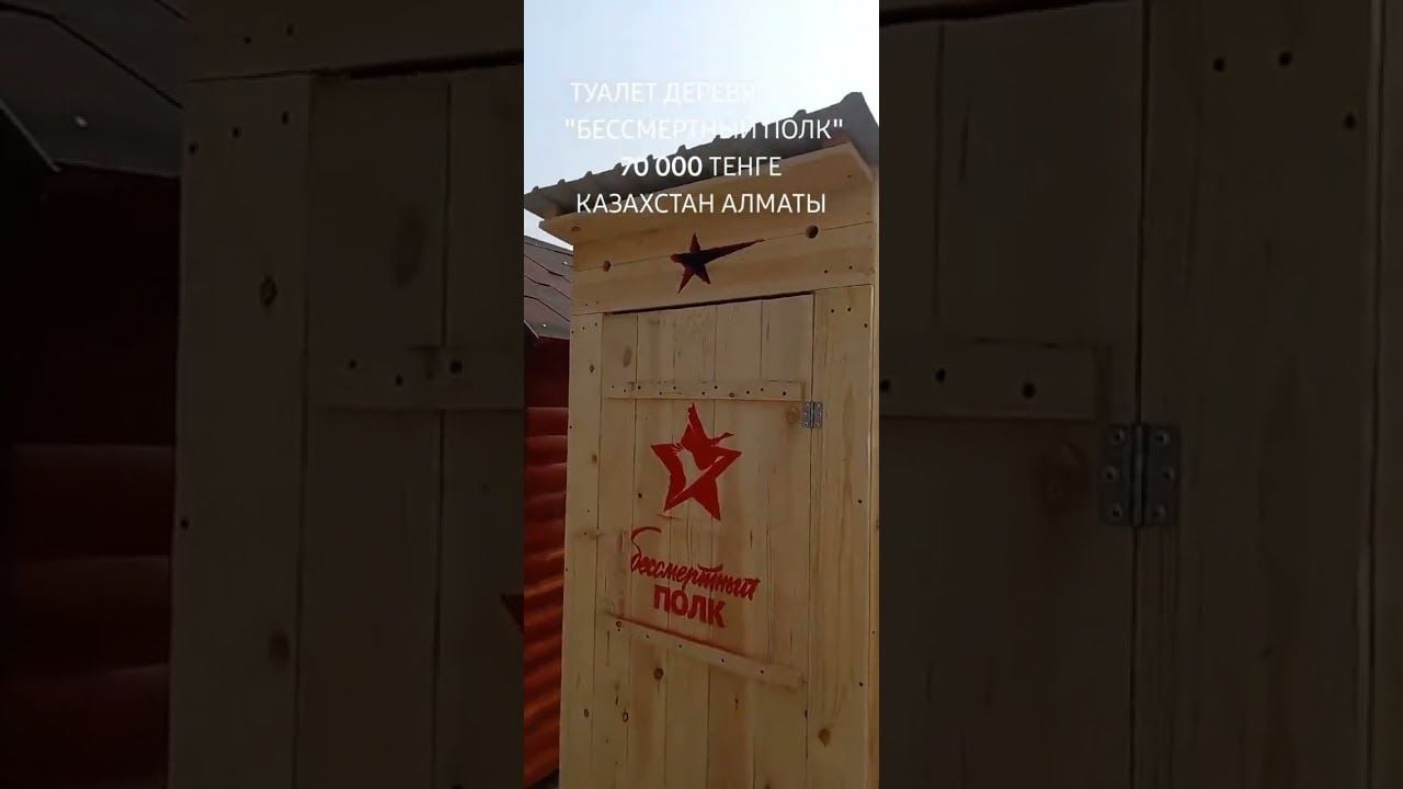 "Безсмертний полк" тепер і у вигляді туалету: мешканець Казахстану зробив незвичайне замовлення
