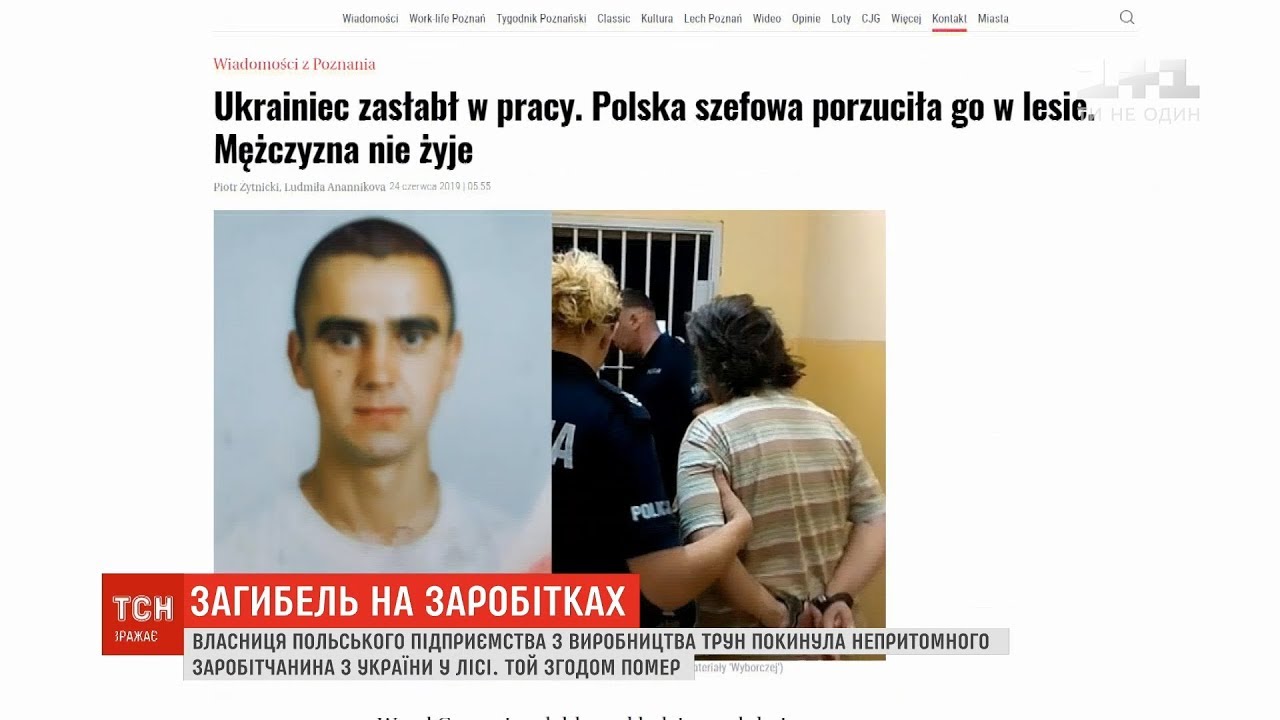 В Польше судят хозяйку, которая вывезла наемного работника-украинца в лес умирать