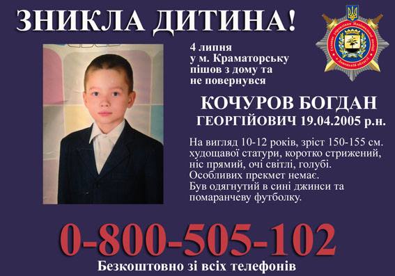 Новая беда: в Краматорске ищут пропавшего 13-летнего Богдана Кочурова – полиция просит о помощи