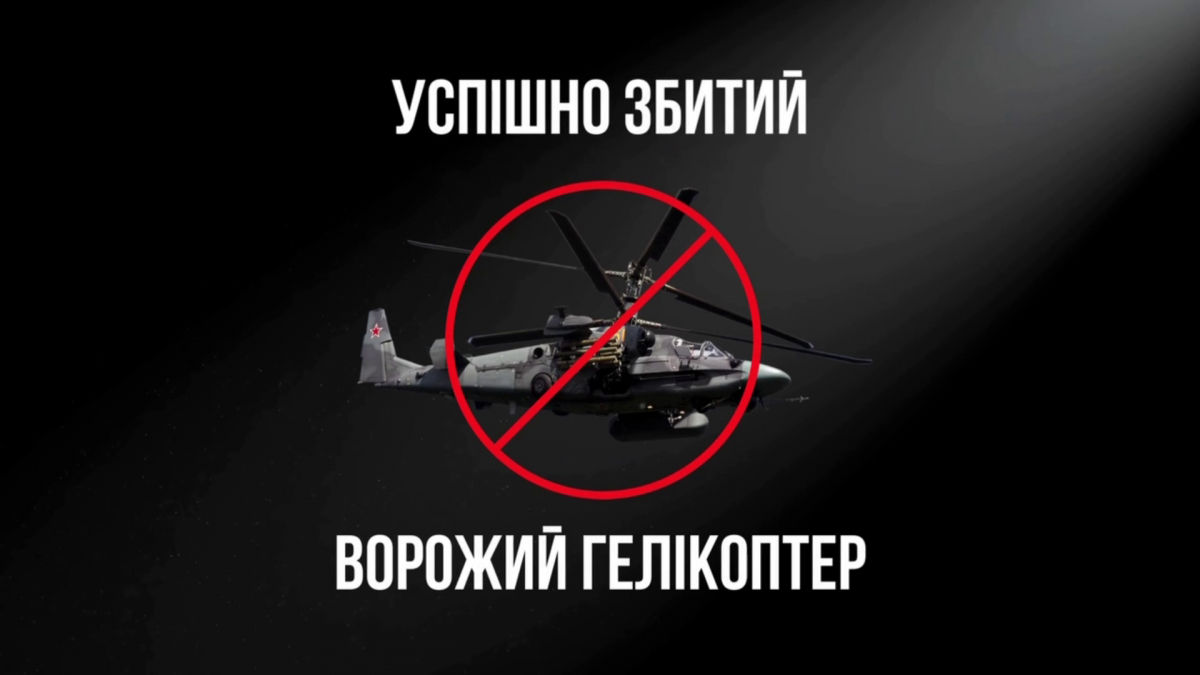 ​Уничтожили один Ка-52 и напугали второй: бойцы из "Эдельвейса" поделились видео и деталями боя