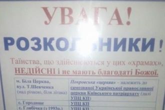 Представители УПЦ МП "отлучили" от церкви храмы Киевского патриархата. Фото