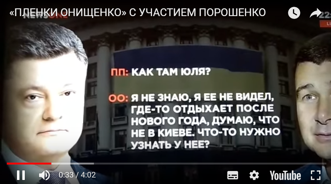 В Украине разгорается громкий скандал из-за "пленок Онищенко" и Порошенко: резонансное видео прокомментировали у президента
