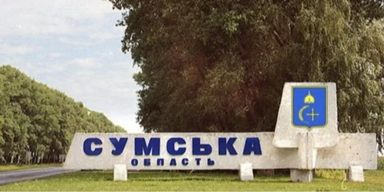 Генштаб ВСУ ввел строгие ограничения на пребывание в Сумской области: кого коснутся