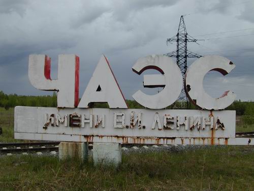 Германия выделит дополнительные средства для Чернобыльской АЭС 