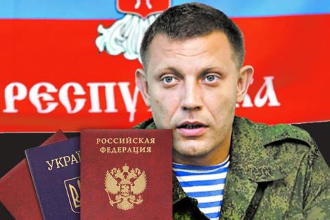 Главарь “ДНР” Захарченко снова обещает паспорта "республиканского образца"