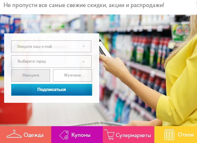 Жители столицы могут следить за скидками Киева на одном сайте