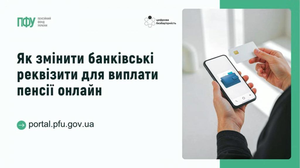 Как украинцам не потерять пенсию при смене банка: ПФУ объяснил порядок действий