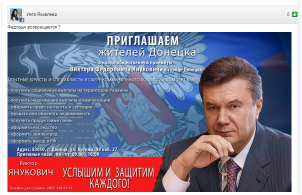 СМИ: В ДНР открыли общественные приемные Януковича