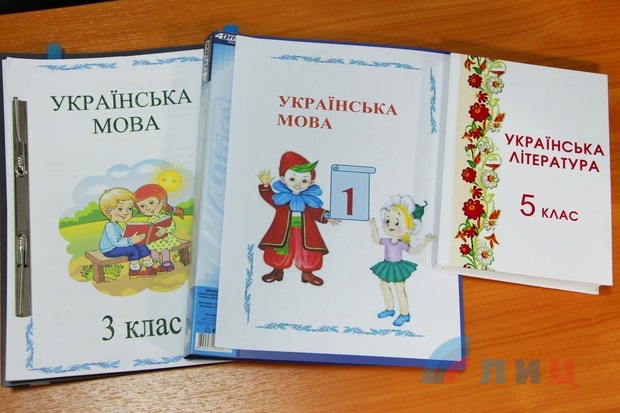 В Луганске "ЛНРовцы" продемонстрировали проекты новых украинских учебников