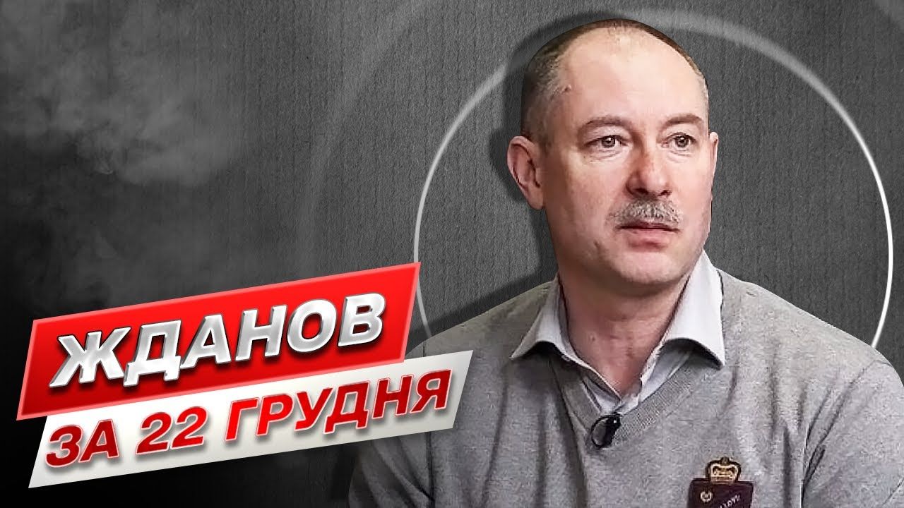 ​"ВСУ делают все возможное, чтобы РФ потеряла весь свой военный потенциал", – Жданов