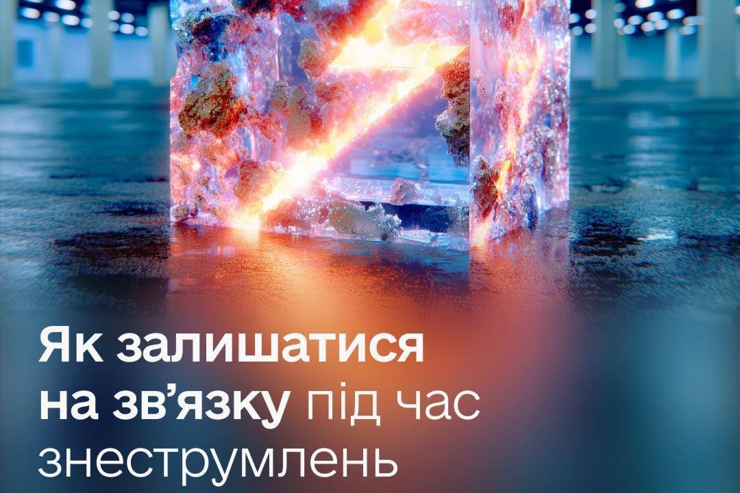 Выживаем в темноте: Минцифры дал инструкцию украинцам из обесточенных областей