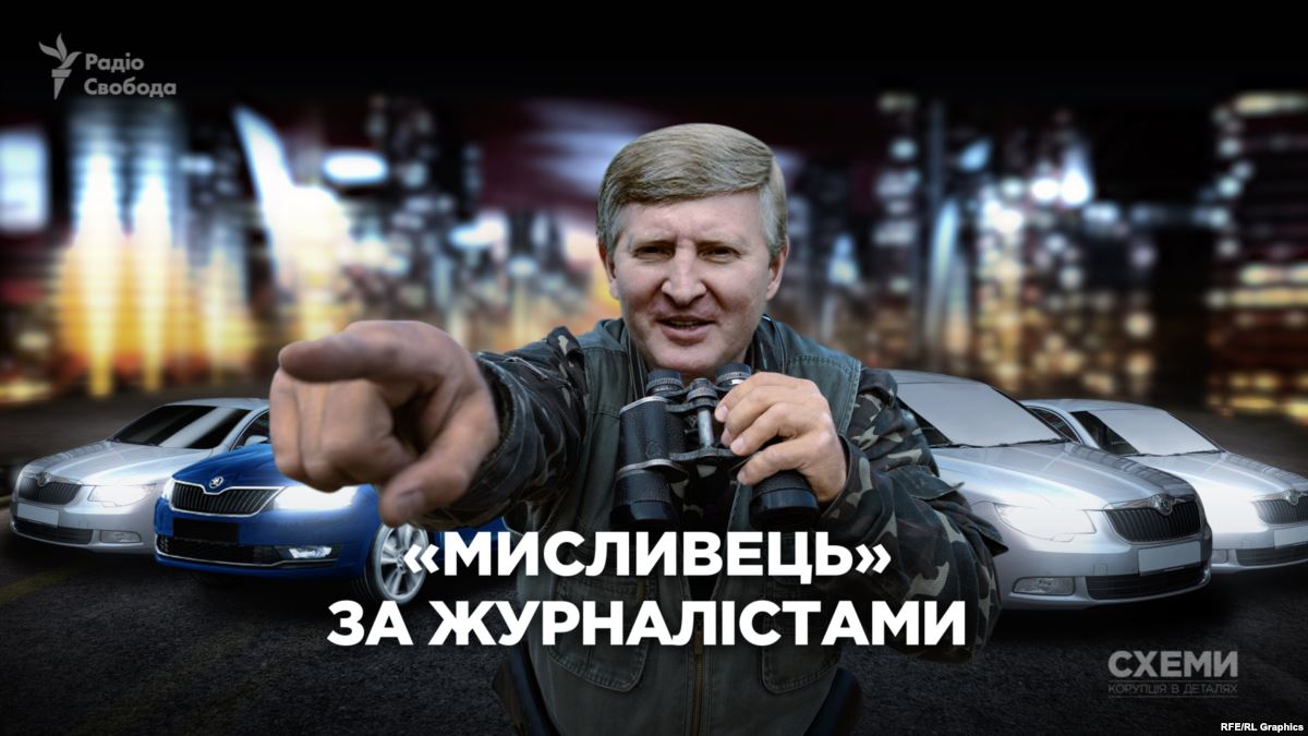 Ахметов начал давить на украинских журналистов - детали расследования: видео