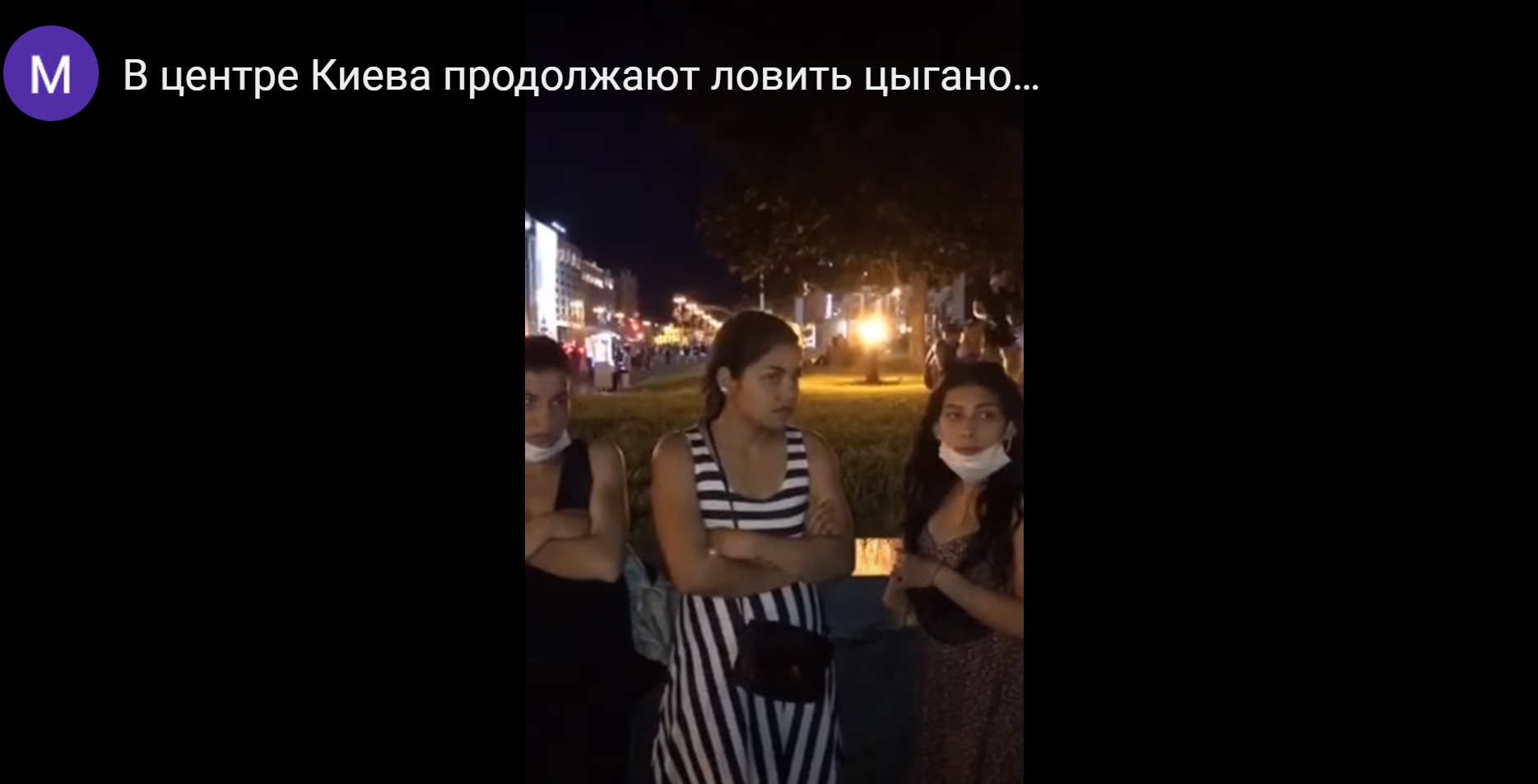 В центре Киева молодые цыганки крали кошельки у прохожих - их поймали националисты из "С14"