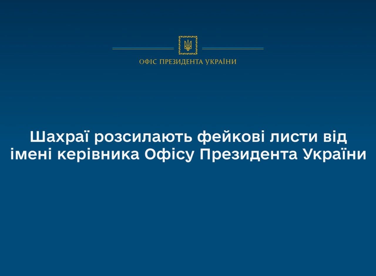 Мошенники рассылают поддельные письма от имени Буданова – предупреждение Офиса президента 