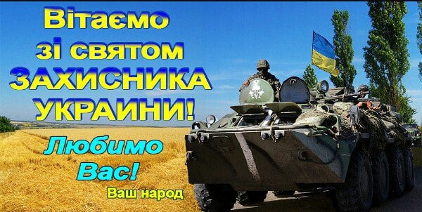 "Мы вас любим! Мы вас ждем и верим!!" – дончане трогательно поздравляют ВСУ с праздником