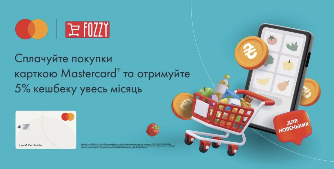 Встигніть забрати свій кешбек у березні із FOZZY та Mastercard®