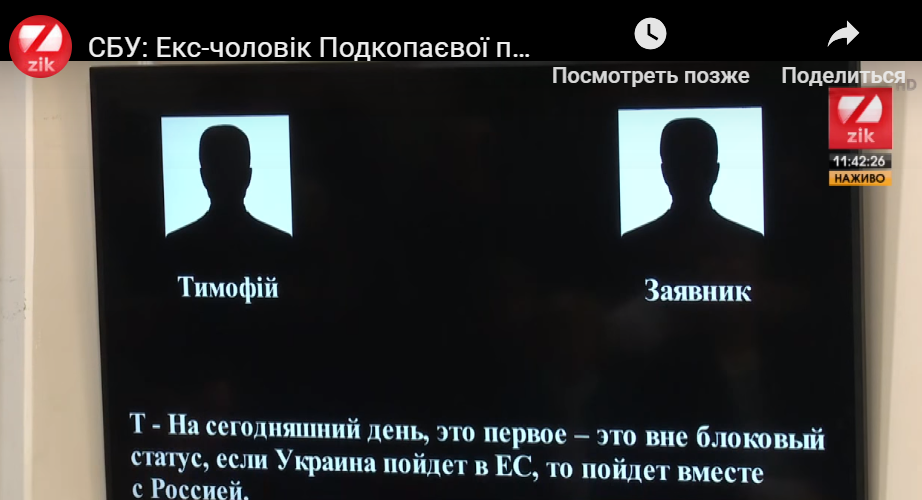 СБУ расколола Нагорного: экс-муж Подкопаевой должен был создать в Украине партию по заказу ФСБ для "мира с РФ"