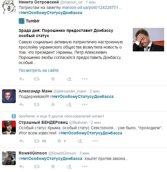 #НетОсобомуСтатусуДонбасса: хэштег против закона о децентрализации - новый тренд Twitter