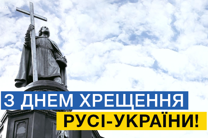 ​Миллионы украинцев празднуют 1031-ю годовщину крещения Киевской Руси: мощные кадры