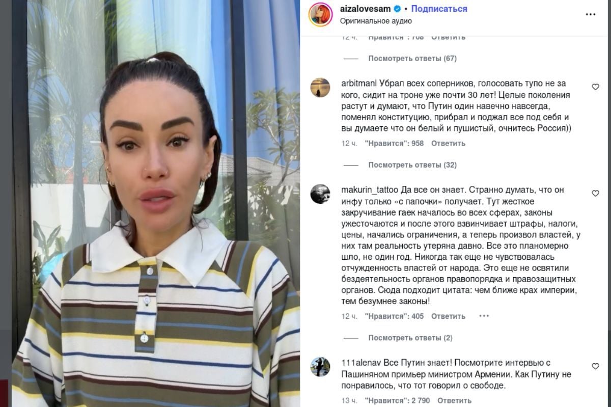“Уже нет сил вас бояться”, - блогер-миллионница Айза предъявила претензии Кремлю