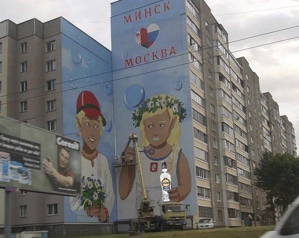 "Россия – это война! Вы нам не братья!": в Минске активисты сорвали открытие мурала, который пропагандирует дружбу России и Беларуси