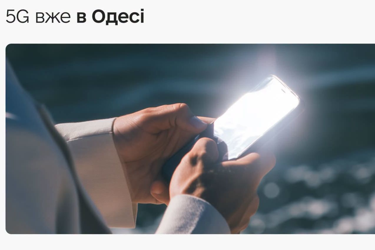 5G уже в Одессе: скорость Интернета достигает 1 Гбит/с