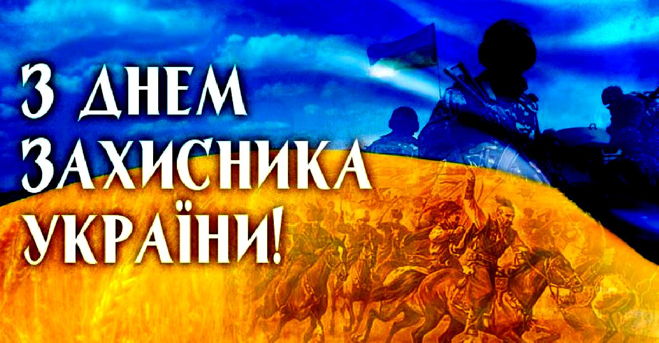 "Сила непокоренных": третий год подряд 14 октября Украина гордо празднует свой День защитника, чествуя героев 