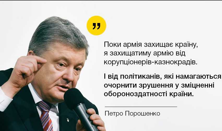 Порошенко поставил все точки в коррупционном скандале в ВСУ: "Ряд кандидатов совершал эти преступления"