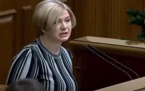 Геращенко отреагировала на принятие Радой скандального законопроекта об ограничениях украинского языка