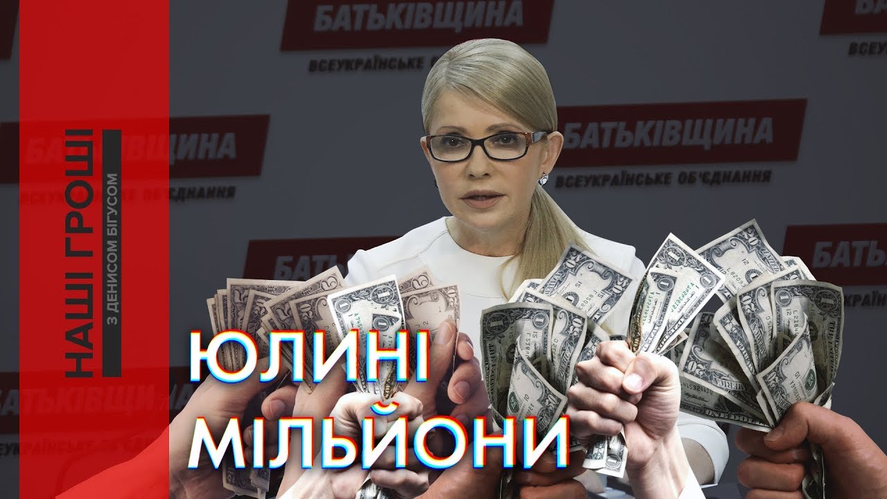 "Наші гроші" показали "убийственный" репортаж про Тимошенко - рейтинги "Батькивщины" стремительно летят вниз