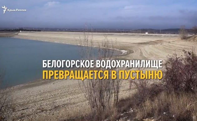 ​Видео пересохшего в Крыму Белогорского водохранилища вызвало нешуточные перепалки в соцсетях: украинцы жестко ответили на стенания крымчан, - кадры