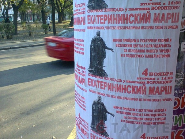 В Одессе проходит Екатерининский марш. Прямая видео-трансляция и хроника событий