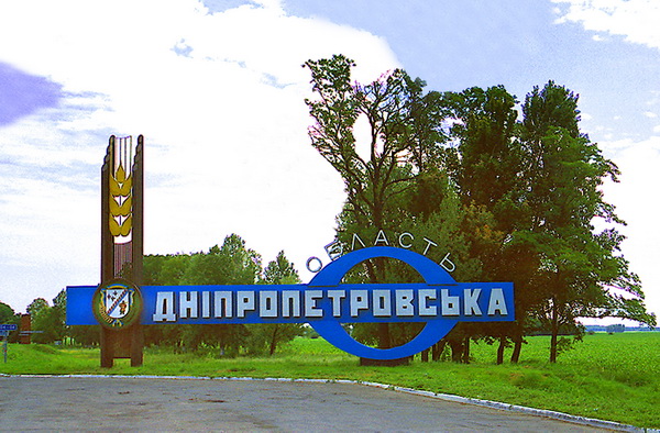С карты Украины "исчезнет" Днепропетровская область: стало известно, что произойдет с этой территорией