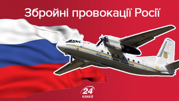 Обстрел украинского самолета российскими военными: Штаб Черноморского флота России сделал официальное заявление по инциденту