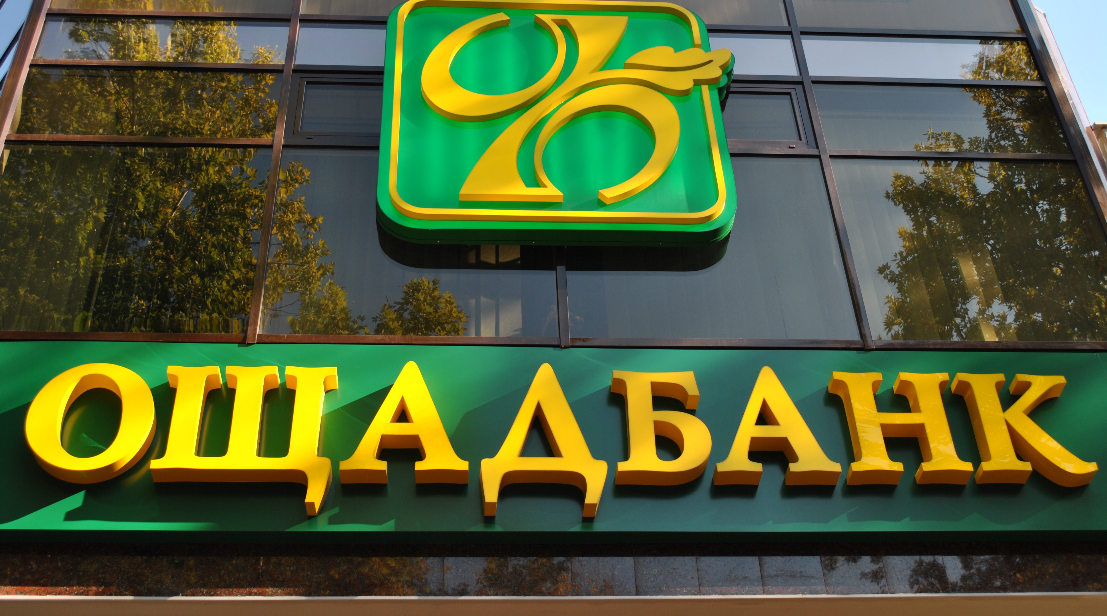 ЕБРР намерен инвестировать в Ощадбанк и "ПриватБанк" Украины крупные суммы: солидный акционер выставил особые условия